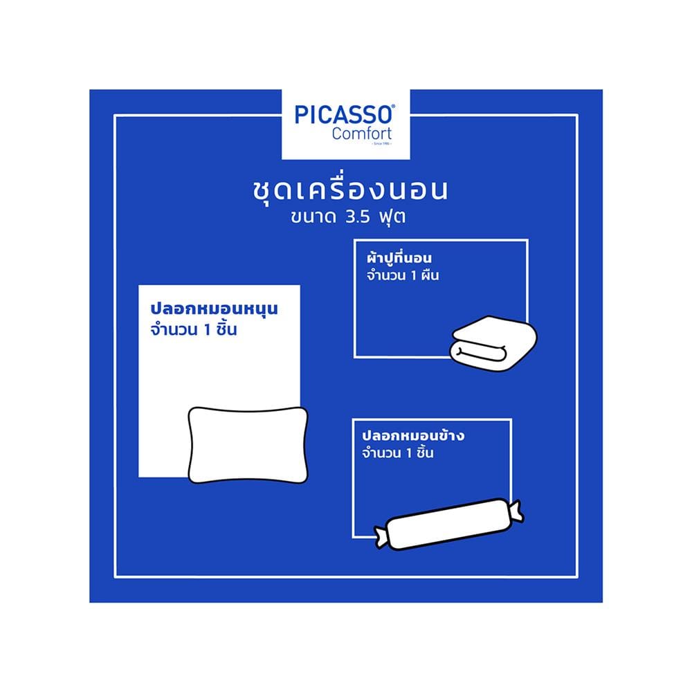ชุดผ้าปูที่นอน 3.5 ฟุต 3 ชิ้น PICASSO PB สี JANOA