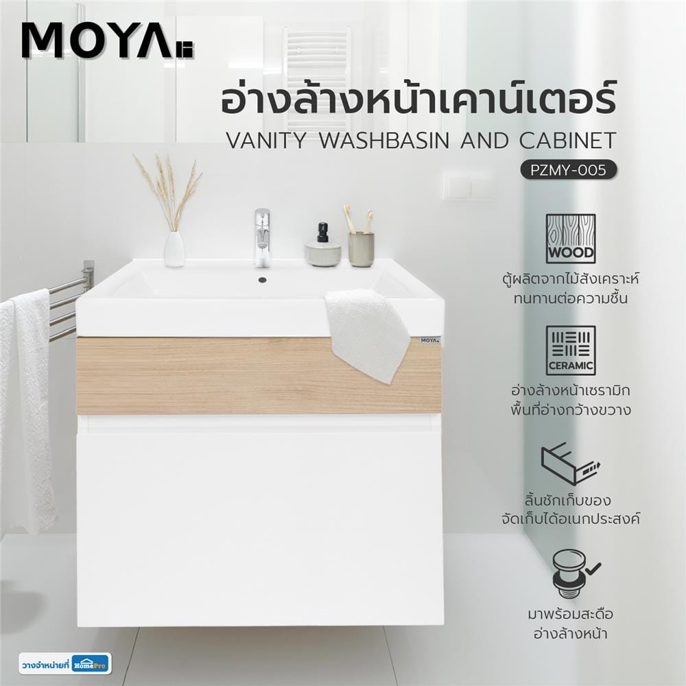 อ่างล้างหน้าเคาน์เตอร์ MOYA PZMY-005 สีขาว-โอ๊ค