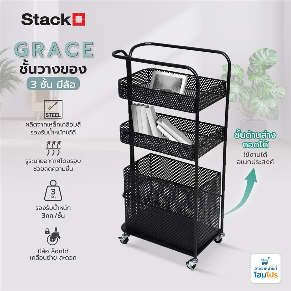ชั้นวางของ 3 ชั้น มีล้อ STACKO GRACE 40x24x85 ซม. สีดำ