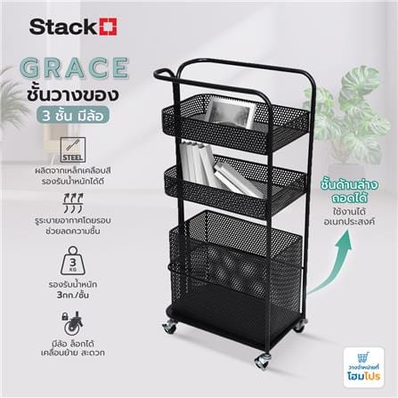 ชั้นวางของ 3 ชั้น มีล้อ STACKO GRACE 40x24x85 ซม. สีดำ_5