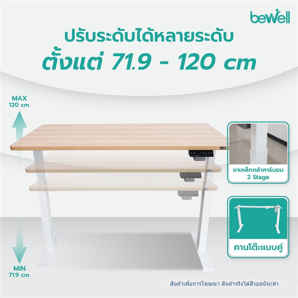D.I.Y. โต๊ะทำงานปรับระดับ BEWELL ERGO 120X60 ซม. สีวอลนัท/ดำ