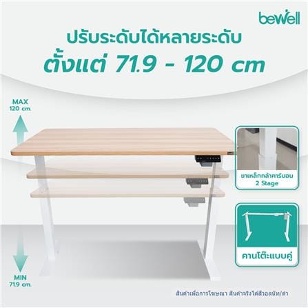D.I.Y. โต๊ะทำงานปรับระดับ BEWELL ERGO 120X60 ซม. สีวอลนัท/ดำ_7