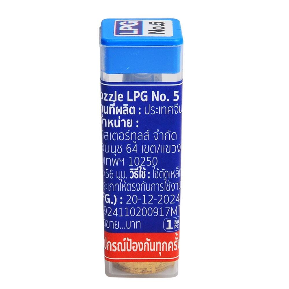 หัวตัด LPG SUMO NO.5