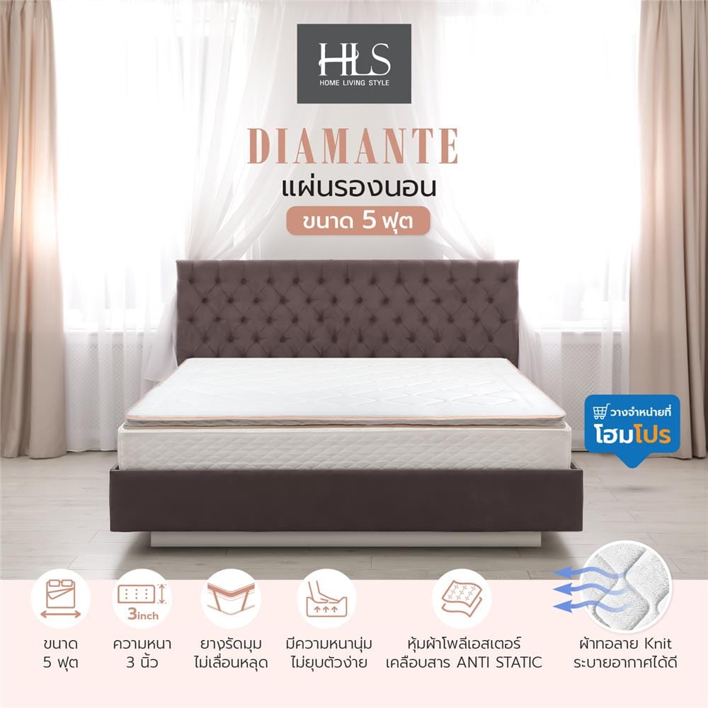แผ่นรองนอน 5 ฟุต HOME LIVING STYLE DIAMANTE สีขาว