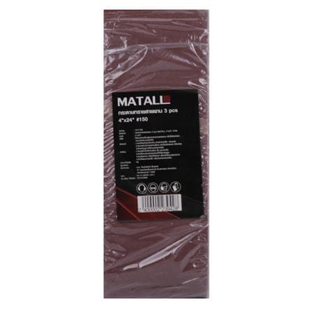 กระดาษทรายสายพาน เบอร์ 150 MATALL 4x24 นิ้ว แพ็ก 3 ชิ้น_2