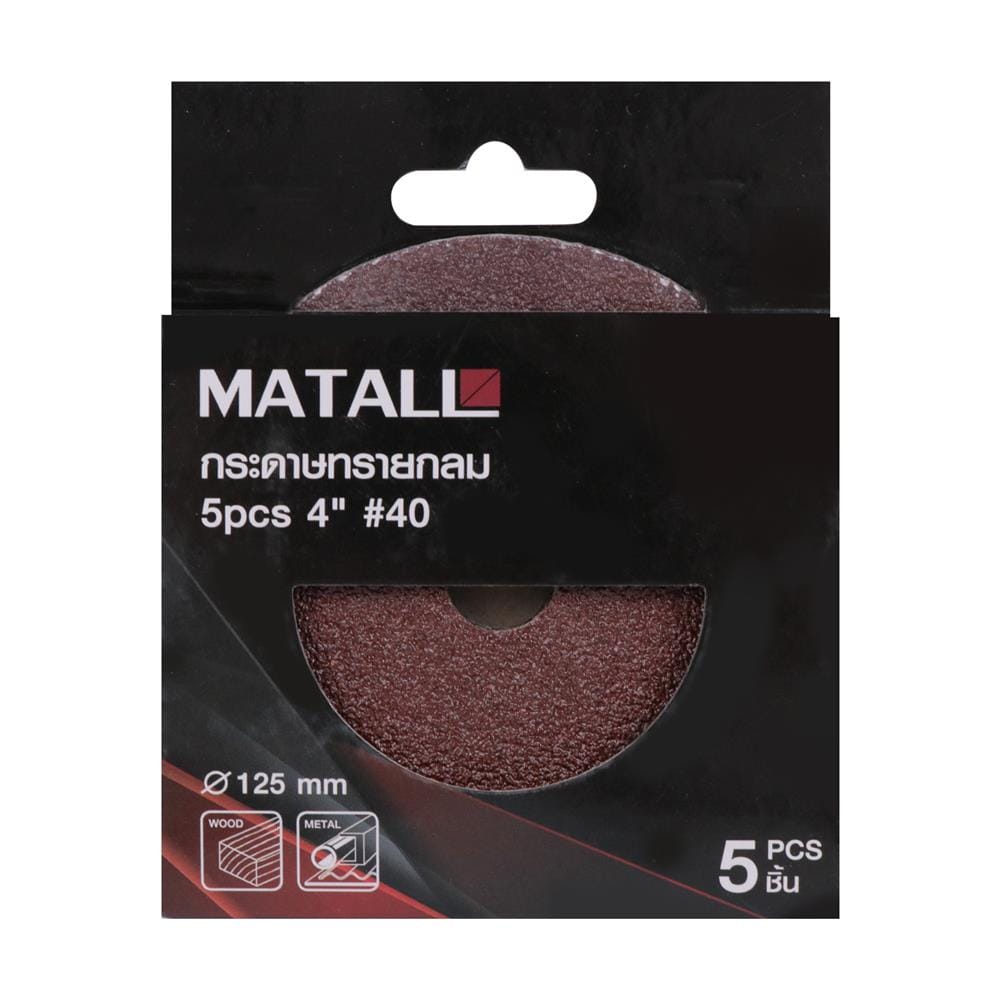 กระดาษทรายกลม เบอร์ 40 MATALL 4 นิ้ว แพ็ก 5 ชิ้น