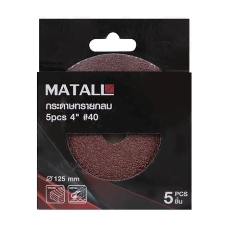 กระดาษทรายกลม เบอร์ 40 MATALL 4 นิ้ว แพ็ก 5 ชิ้น_2
