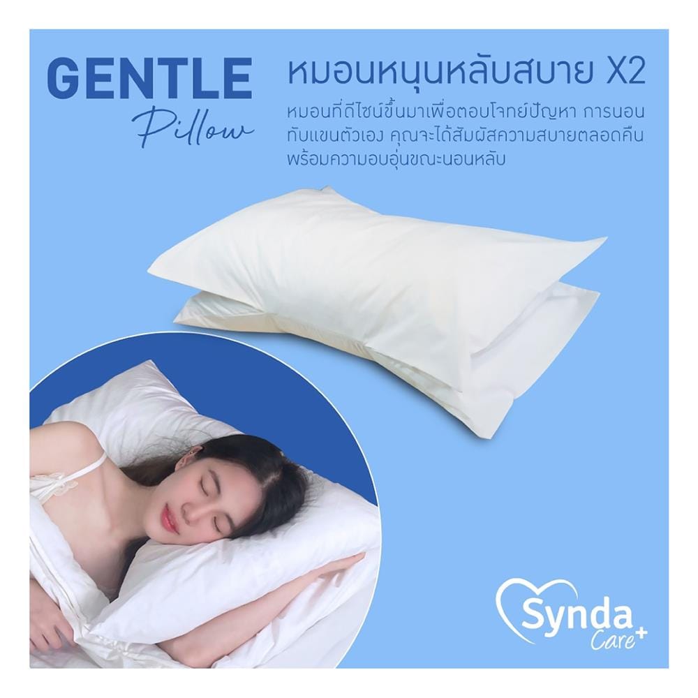 หมอนสุขภาพ ใยบอลไมโครไฟเบอร์ SYNDA GENTLE 64x48x18 ซม. สีขาว