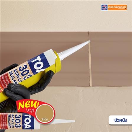 อะคริลิกซีลแลนท์ TOA 303 280 มล. สีโอ๊ค_7
