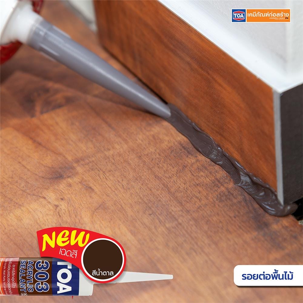 อะคริลิกซีลแลนท์ TOA 303 280 มล. สีน้ำตาล