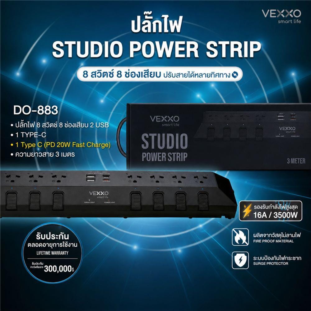 รางปลั๊กไฟ 8 ช่อง 8 สวิตซ์ 2 USB 2 TYPE-C VEXXO STUDIO POWERSTRIP 3 ม. สีดำ
