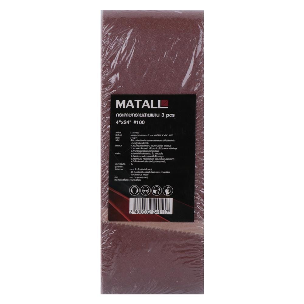 กระดาษทรายสายพาน เบอร์ 100 MATALL 4x24 นิ้ว แพ็ก 3 ชิ้น