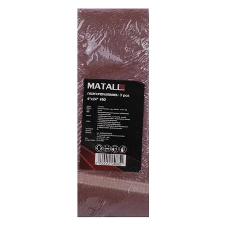 กระดาษทรายสายพาน เบอร์ 80 MATALL 4x24 นิ้ว แพ็ก 3 ชิ้น_2