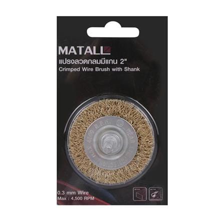แปรงลวดกลมมีแกน MATALL 2 นิ้ว_1