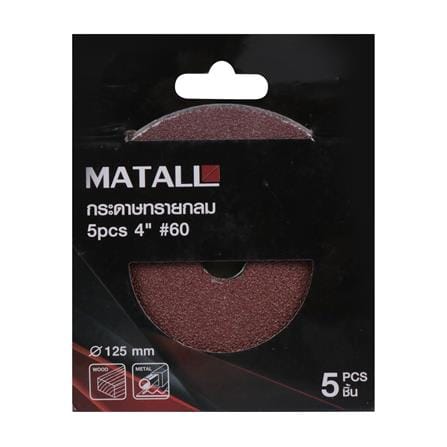 กระดาษทรายกลม เบอร์ 60 MATALL 4 นิ้ว แพ็ก 5 ชิ้น_2