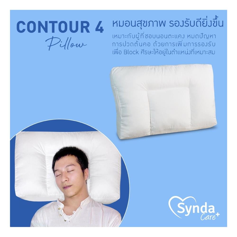 หมอนสุขภาพ ใยบอลไมโครไฟเบอร์ SYNDA CONTOUR4 60x40x12 ซม. สีขาว