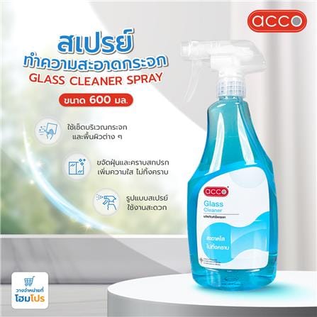สเปรย์ทำความสะอาดกระจก ACCO 600 มล._5