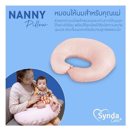 หมอนให้นมบุตร SYNDA NANNY สีชมพู_5