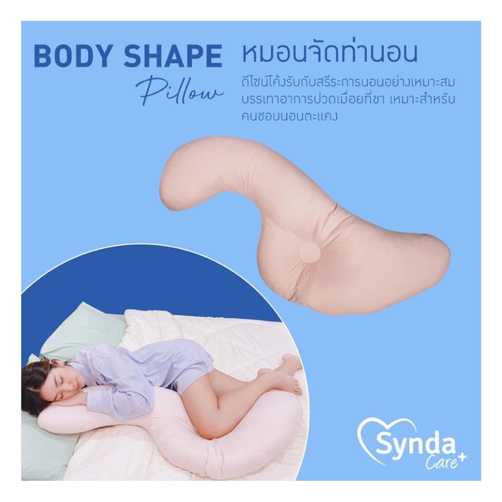 หมอนสุขภาพ ใยบอลไมโครไฟเบอร์ SYNDA BODY SHAPE 40x102x15 ซม. สีชมพู