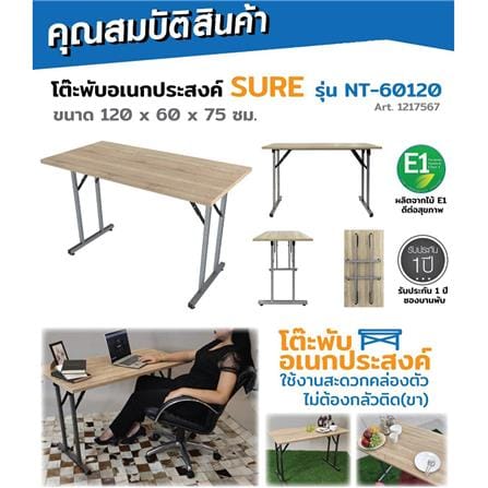 โต๊ะอเนกประสงค์ SURE NT-60120 สีโซโน่_5