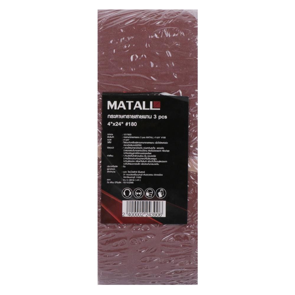 กระดาษทรายสายพาน เบอร์ 180 MATALL 4x24 นิ้ว แพ็ก 3 ชิ้น