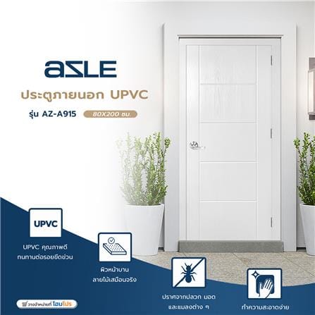 ประตูภายนอก UPVC AZLE AZ-A915 80X200 ซม. สีขาว เจาะลูกบิด_3