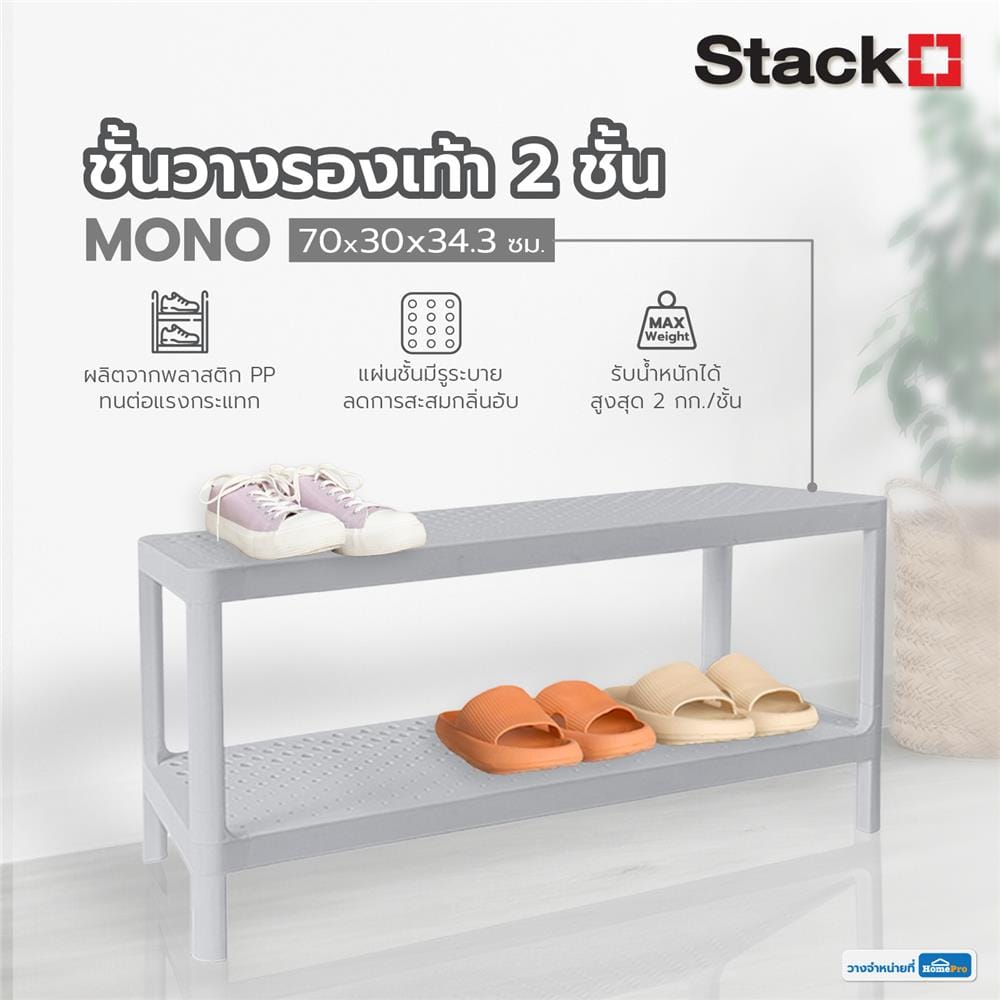 ชั้นวางรองเท้า 2 ชั้น STACKO MONO 70x30x34.3 ซม. สีเทา