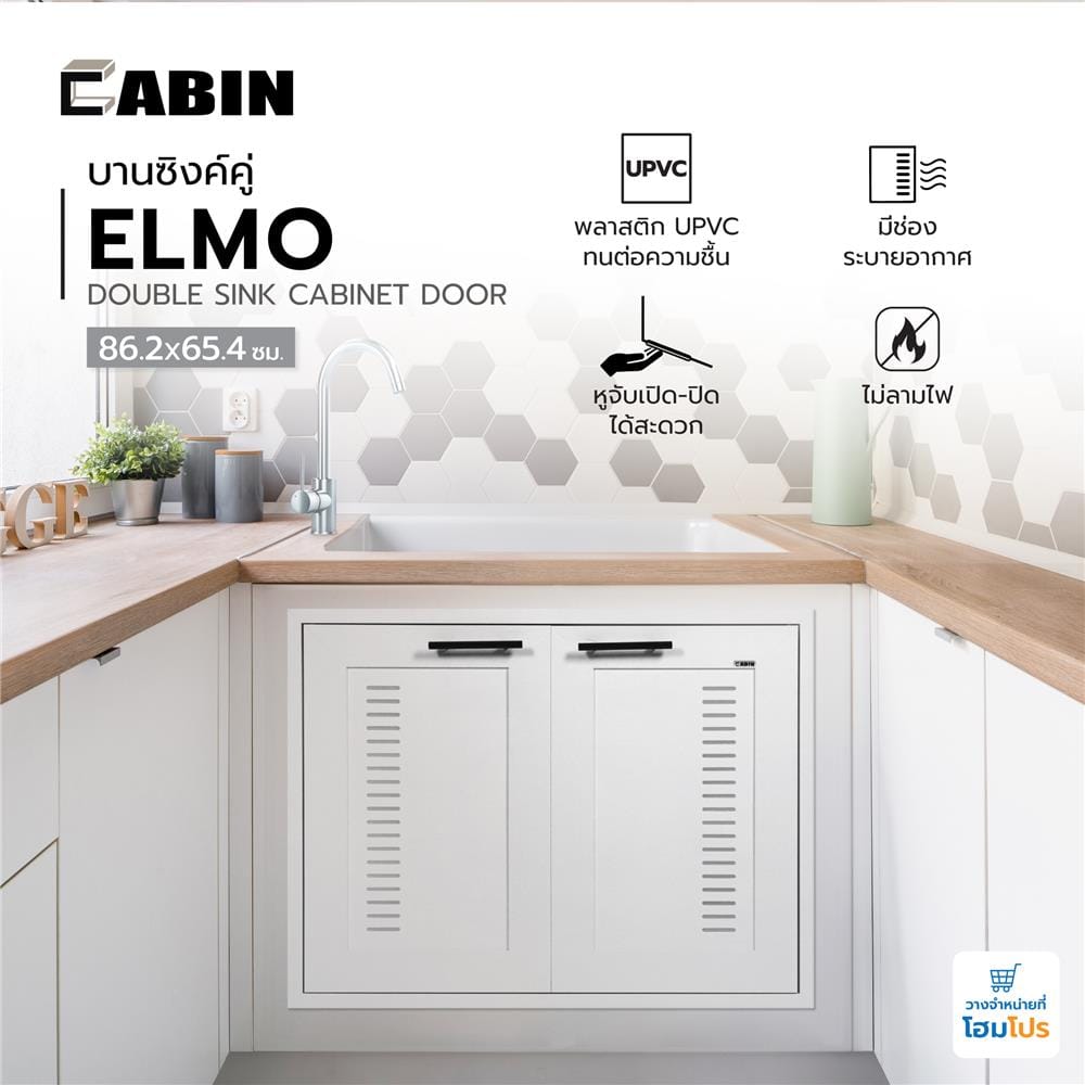 บานซิงค์คู่ CABIN ELMO 86.2x65.4 ซม. สีขาว