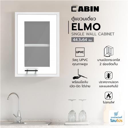 ตู้เดี่ยว CABIN ELMO GLASS 44.3x64 ซม. สีขาว_4