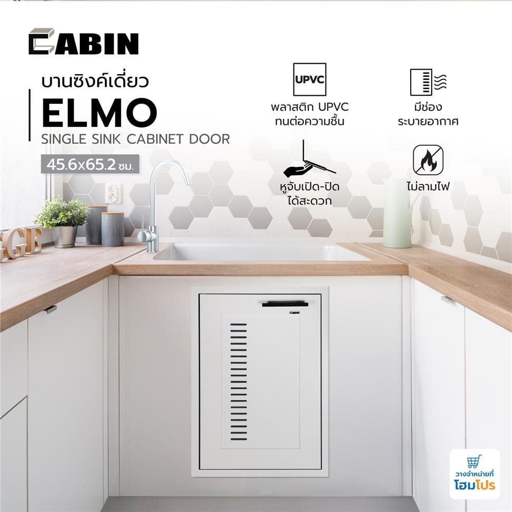 บานซิงค์เดี่ยว CABIN ELMO 45.6x65.2 ซม. สีขาว