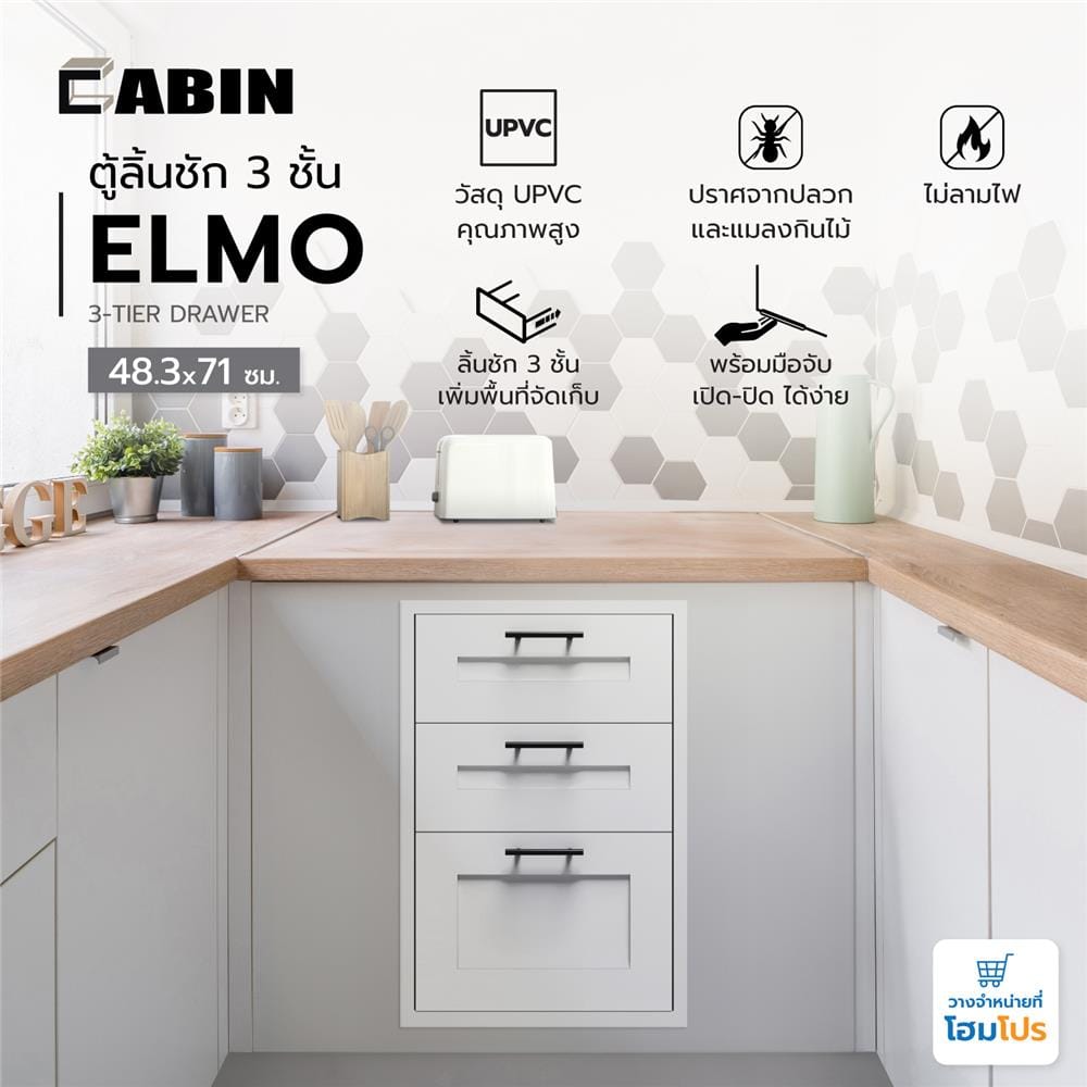 ตู้ลิ้นชัก 3 ชั้น CABIN ELMO 48.3x71 ซม. สีขาว