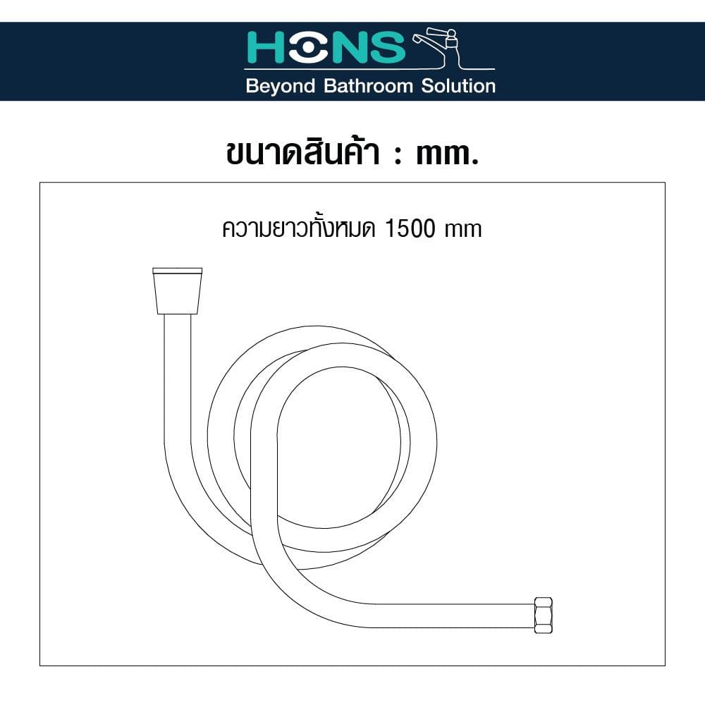 สายฝักบัว PVC HONS HS215 150 ซม.