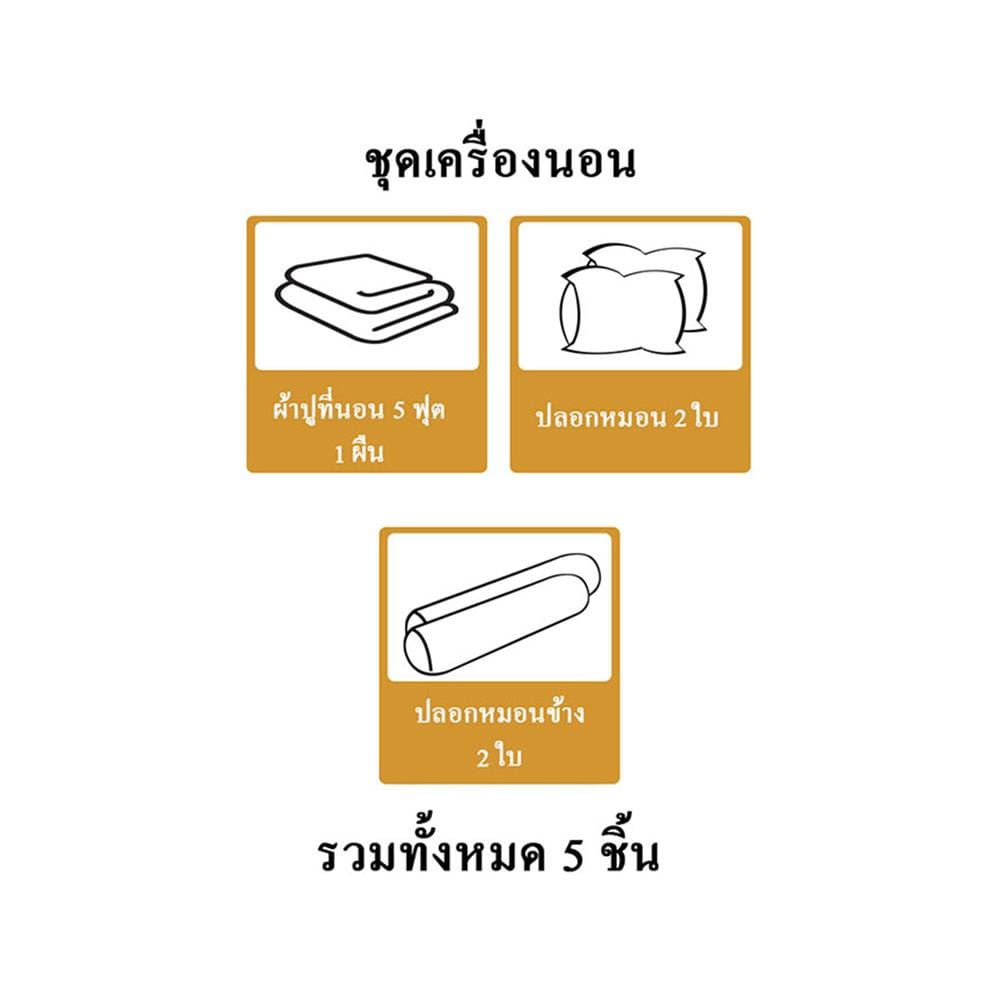 ชุดผ้าปูที่นอน 5 ฟุต 5 ชิ้น STEVENS SOFTEX ZN02