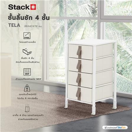ชั้นลิ้นชักผ้า 4 ชั้น STACKO TELA 36x40x78 ซม. สีครีม_4