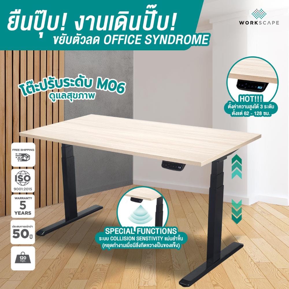 โต๊ะปรับระดับไฟฟ้า WORKSCAPE WDH-00010 150 ซม. สีลาเต้/ดำ