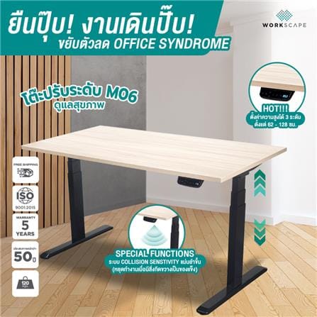 โต๊ะปรับระดับไฟฟ้า WORKSCAPE WDH-00010 150 ซม. สีลาเต้/ดำ_5