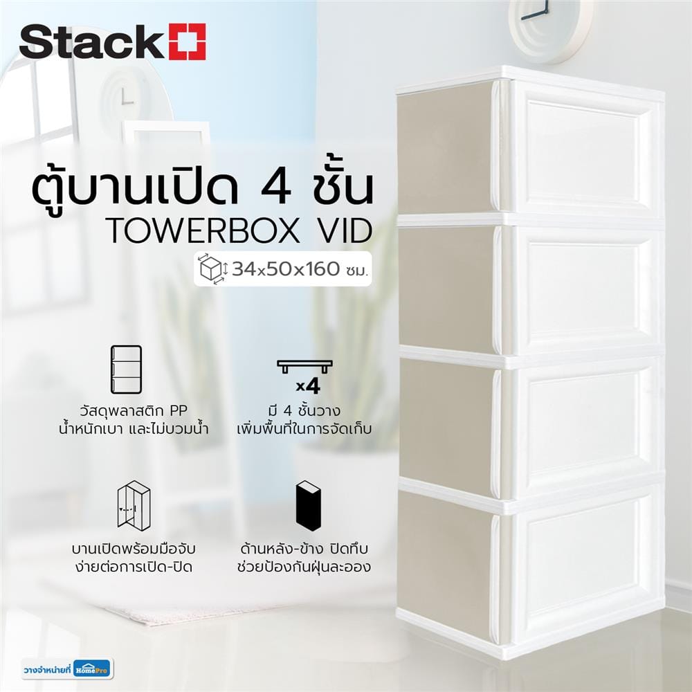 ตู้บานเปิด 4 ชั้น STACKO TOWERBOX VID 34X50X160 ซม. สีเทา
