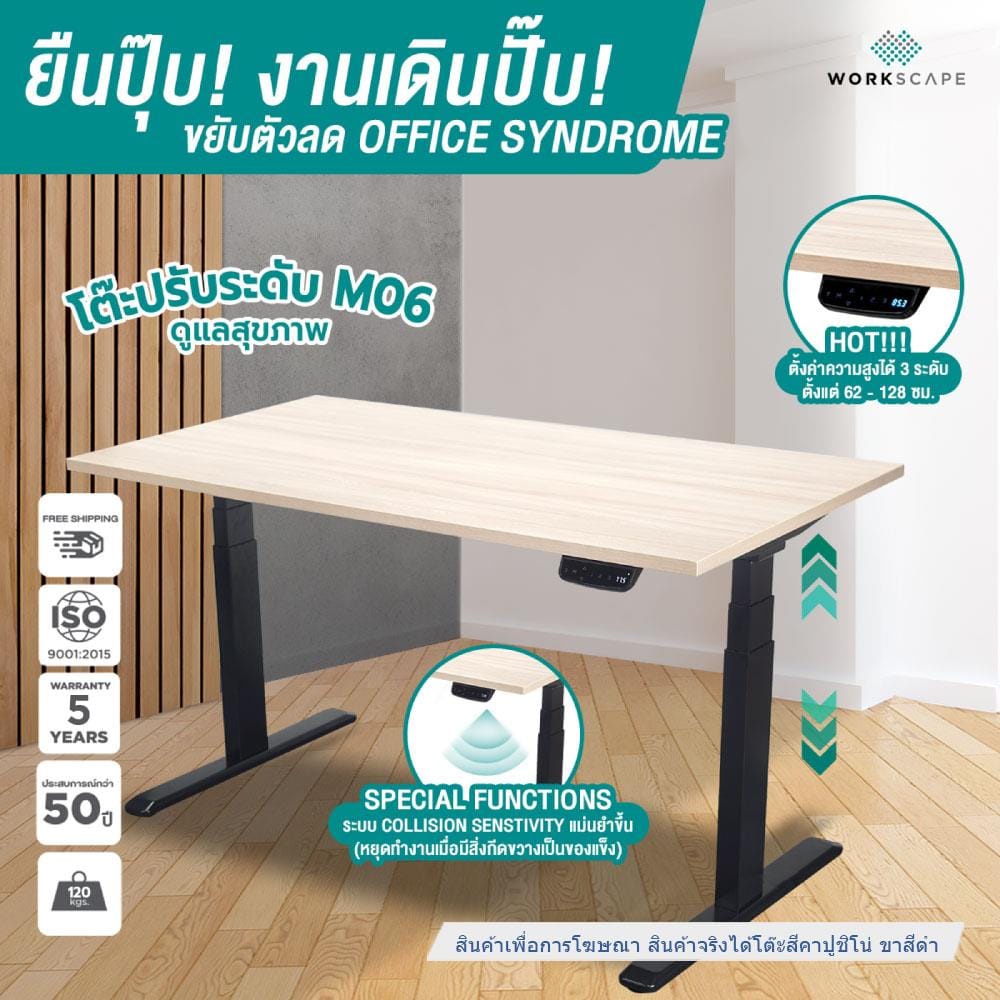 โต๊ะปรับระดับไฟฟ้า WORKSCAPE WDH-00010 150 ซม. สีคาปูชิโน่/ดำ