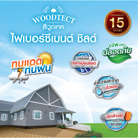 สีทาไม้ฝาไฟเบอร์ซีเมนต์ ชนิดด้าน WOODTECT FN-222 สีเบจ 1 แกลลอน_5