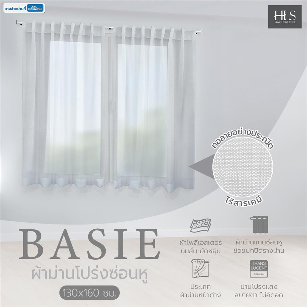 ผ้าม่านโปร่งซ่อนหู HOME LIVING STYLE BASIE 130X160 ซม. สีขาว