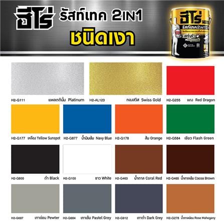 สีน้ำมันกันสนิม ชนิดเงา WOODTECT HERO RUST TECH 2IN1 H2-G177 สีเหลือง 1 แกลลอน_2