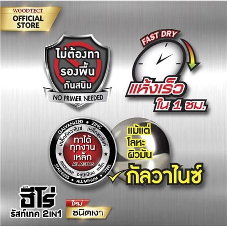 สีน้ำมันกันสนิม ชนิดเงา WOODTECT HERO RUST TECH 2IN1 H2-G177 สีเหลือง 1 แกลลอน_3