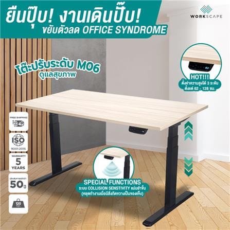 โต๊ะปรับระดับไฟฟ้า WORKSCAPE WDH-00011 180 นิ้ว สีลาเต้/ดำ_5
