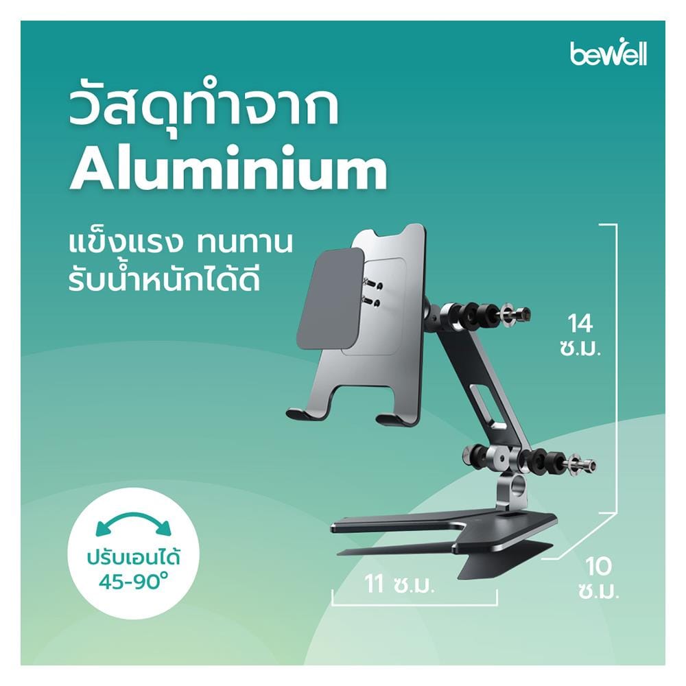 แท่นวางโทรศัพท์เพื่อสุขภาพ BEWELL OF-006