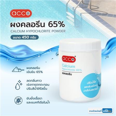 ผงคลอรีน 65 ACCO 450 กรัม_5