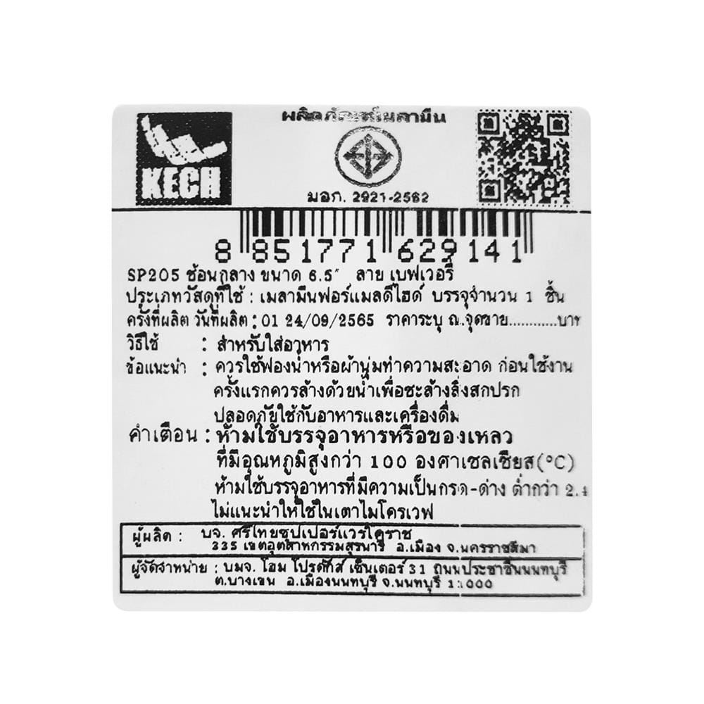 ช้อนซุปเมลามีน KECH BEVERLY