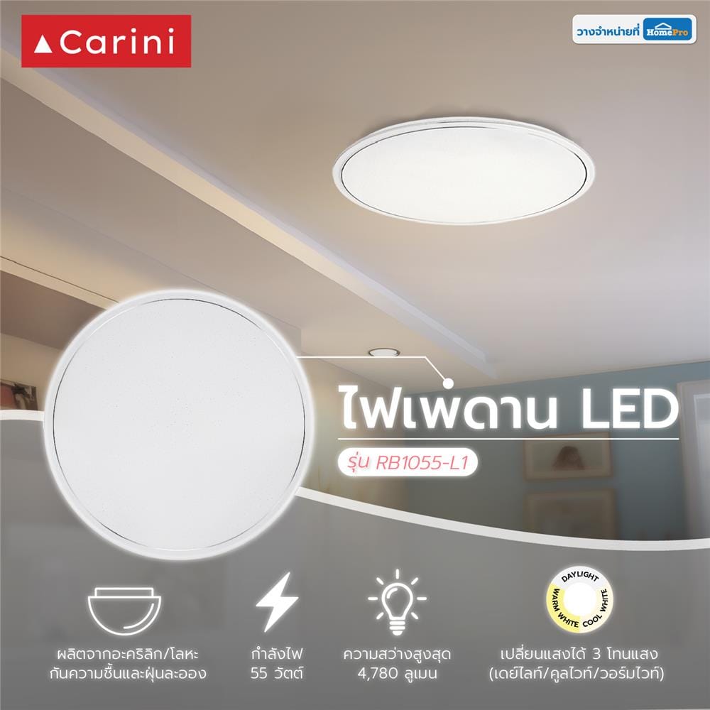 ไฟเพดาน LED CARINI RB1055-L1 19 นิ้ว 55 วัตต์ DAYLIGHT/COOL WHITE/WARM WHITE สีขาว