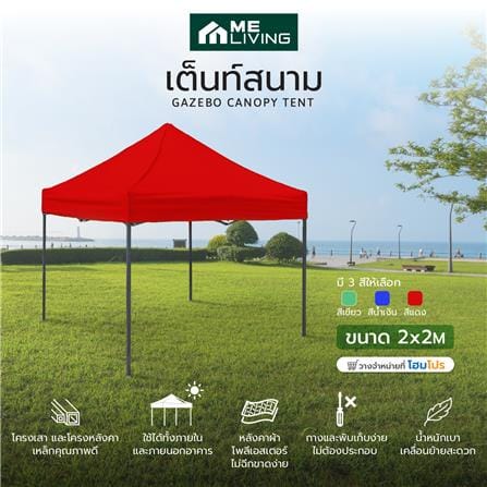 เต็นท์พับ ME LIVING 2x2 ม. สีแดง_7
