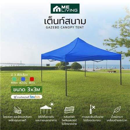 เต็นท์พับ ME LIVING 3x3 ม. สีน้ำเงิน_7