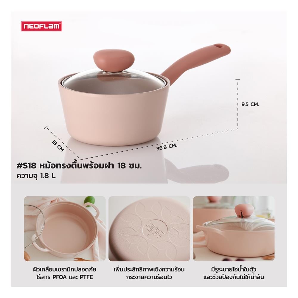 หม้อด้ามพร้อมฝา 18 ซม. NEOFLAM SHERBET